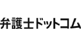 弁護士ドットコム株式会社