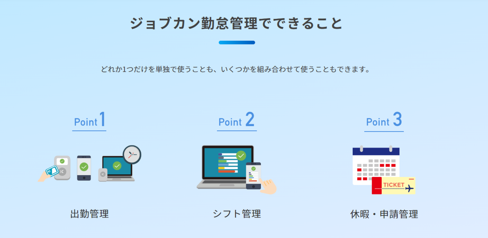 ジョブカン勤怠管理公式サイト