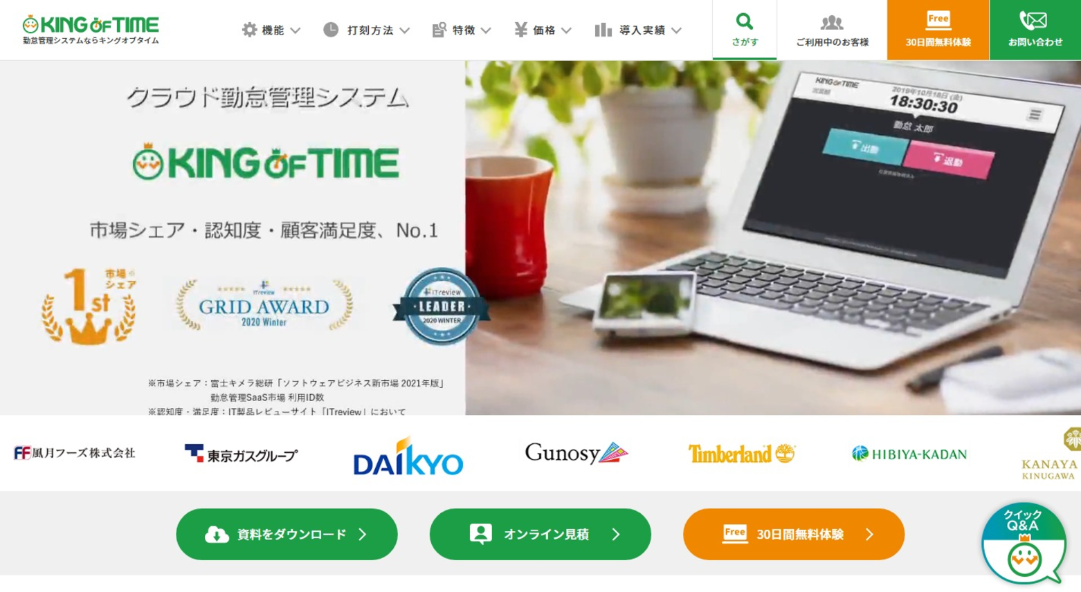 KING OF TIME(キングオブタイム)公式サイト