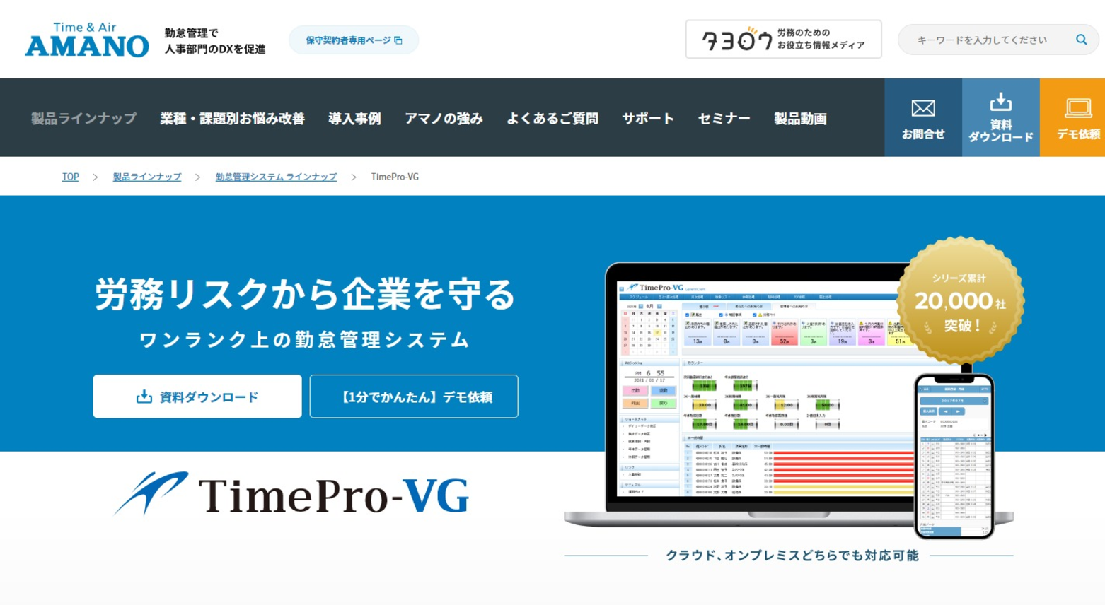 TimePro-VG（タイムプロブイジー） 公式サイト