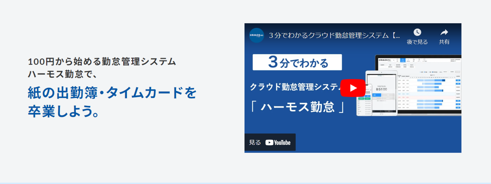 ハーモス勤怠公式サイト