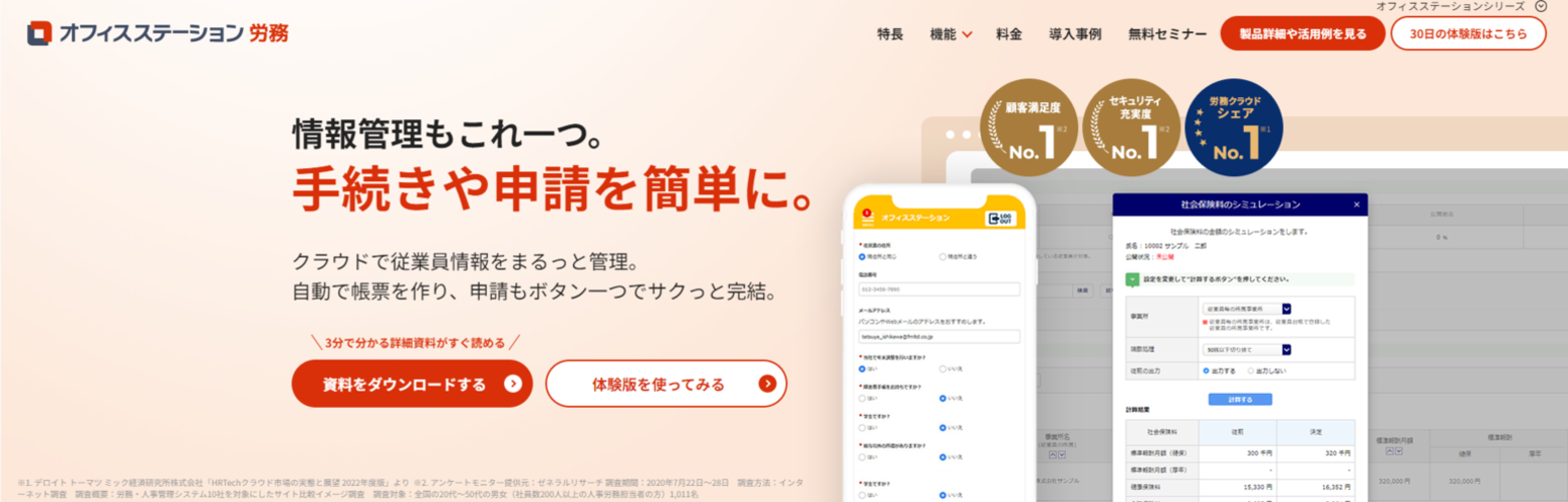 オフィスステーション労務 公式サイト