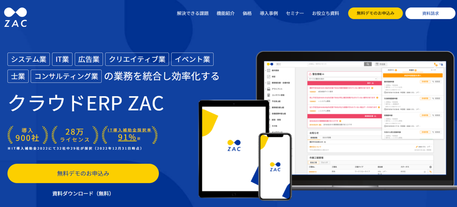 クラウドERP ZAC公式サイト