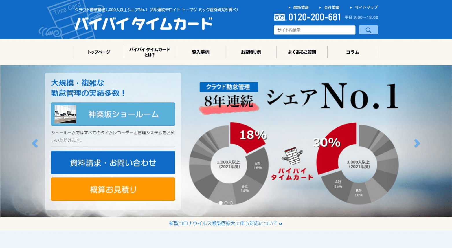 バイバイタイムカード.png