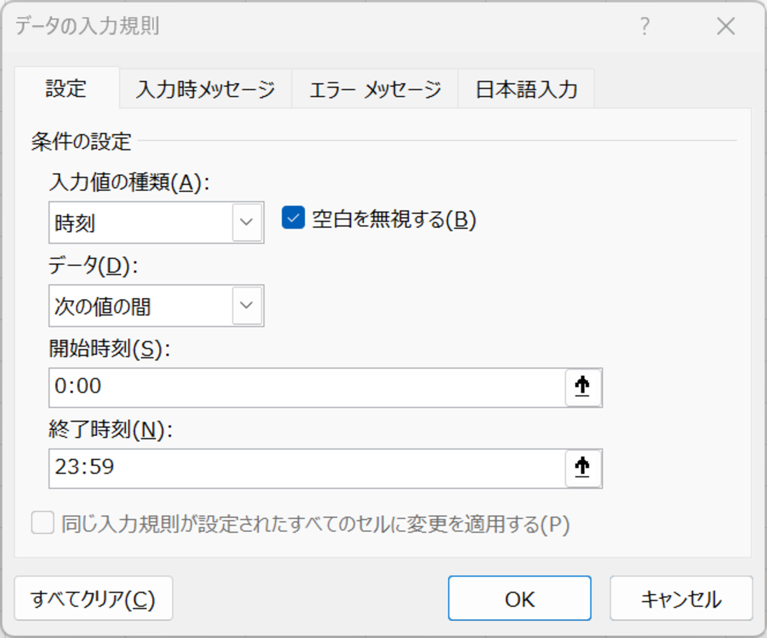 図：時刻しか入力できなくするデータ入力規則の設定例