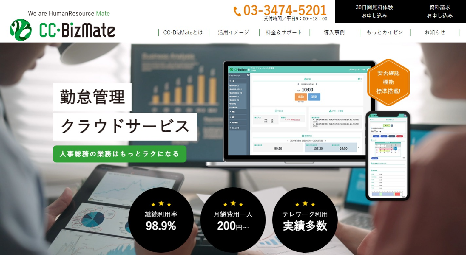 CC-BizMate公式サイト