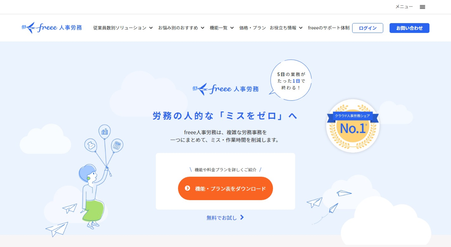 freee人事労務公式サイト
