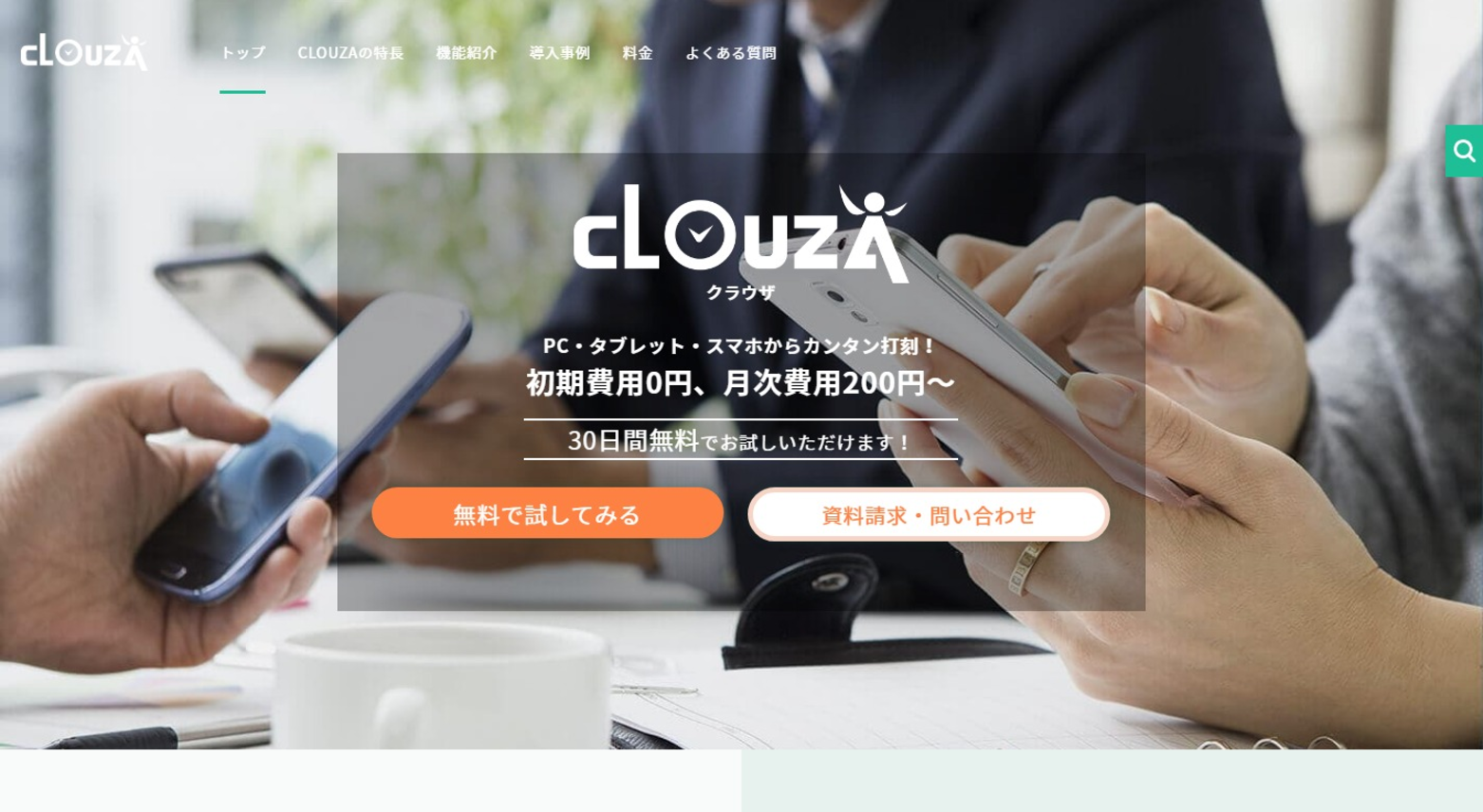 CLOUZA（クラウザ）公式サイト