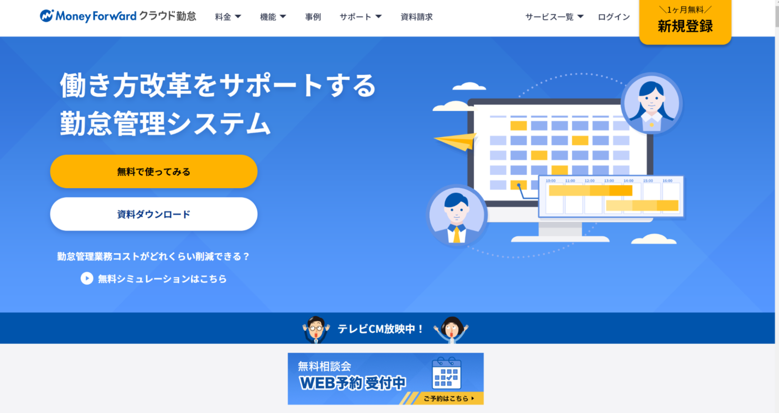 マネーフォワード クラウド勤怠