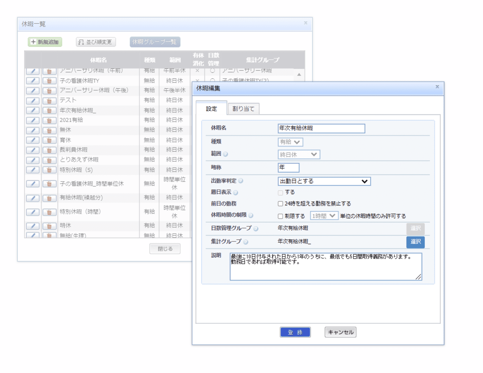 dokuji_kyuka_settei.png