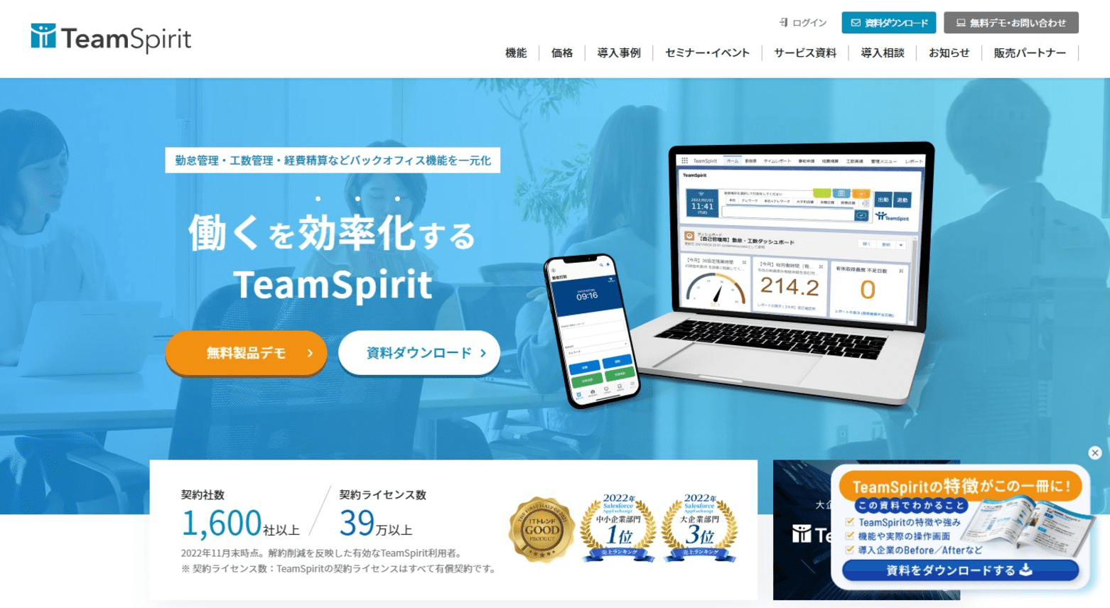 チームスピリット公式サイト