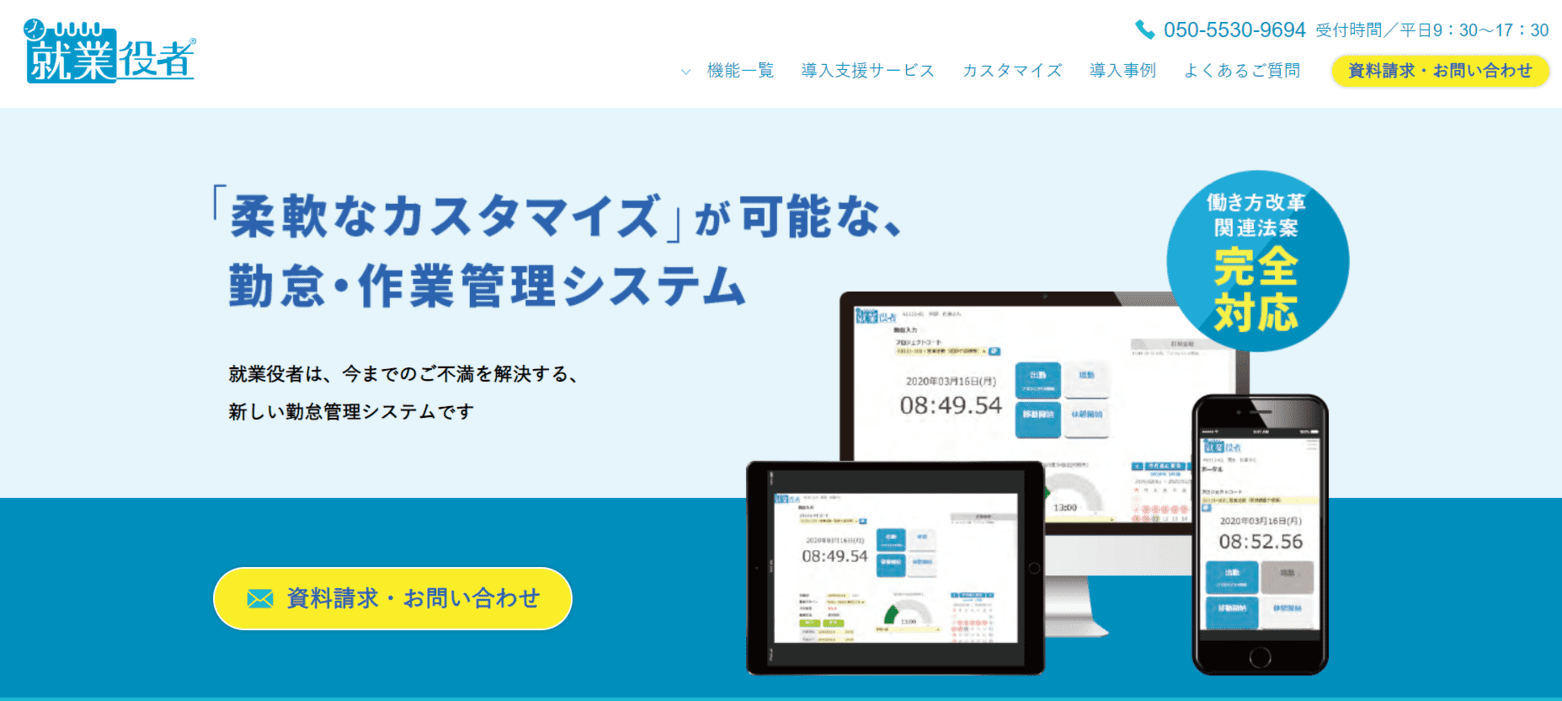 就業役者公式サイト
