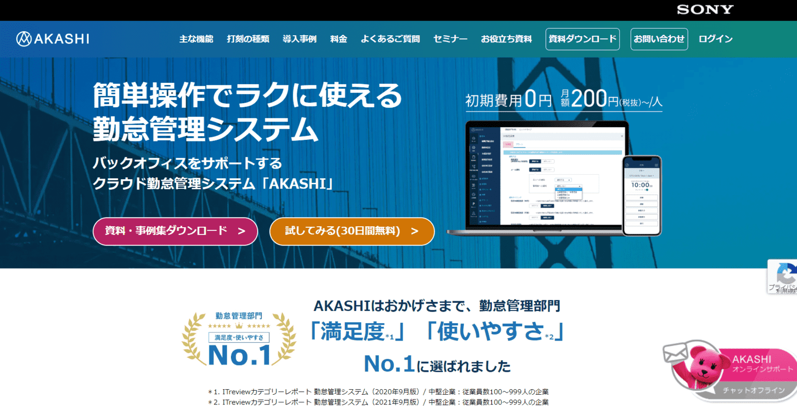 AKASHI 公式サイト