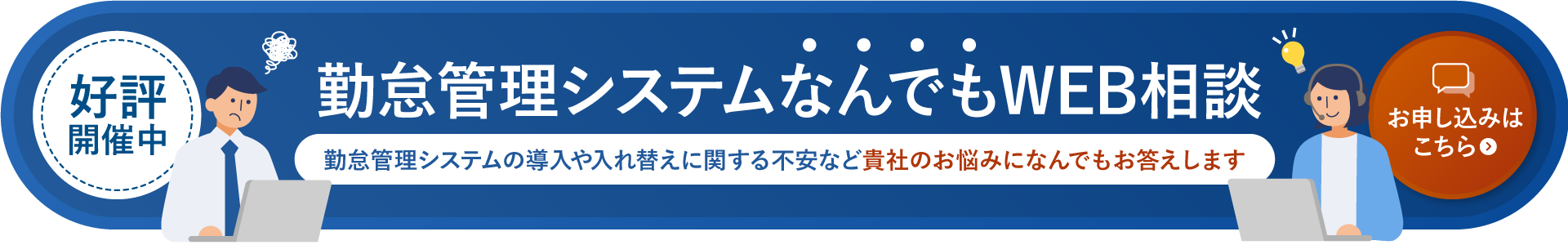 勤怠管理システムなんでもWEB相談