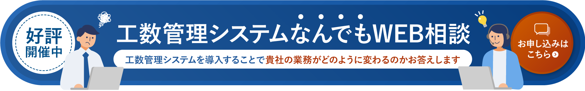 工数管理システムなんでもWEB相談