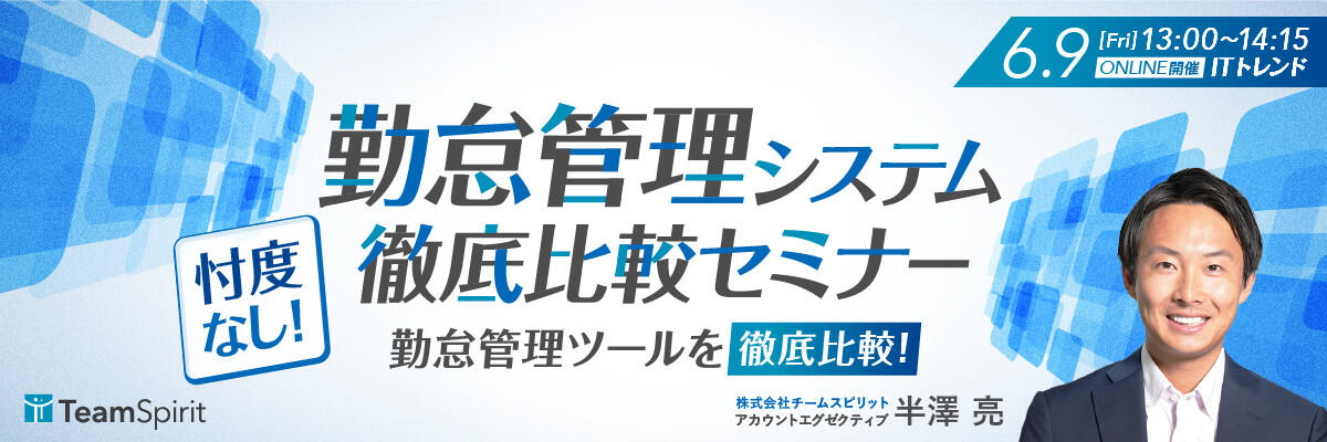 【イベント登壇情報】忖度なし!勤怠管理システム徹底比較セミナー