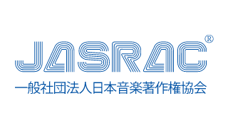 一般社団法人日本音楽著作権協会 (JASRAC)